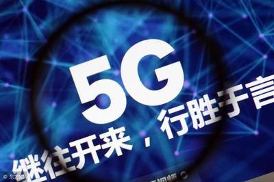 5G建設(shè)加速駛?cè)朦S金發(fā)展期，產(chǎn)業(yè)鏈核心個股備受矚目